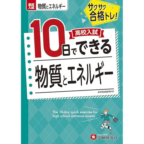 高校入試10日でできる 歴史:サクサク合格トレーニング! (受験研究社