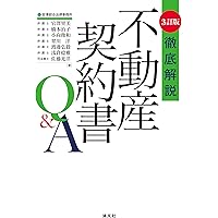 新版 不動産の取引と評価のための物件調査ハンドブック これだけ