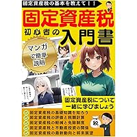 大原　固定資産税 2024年 税理士 固定資産税 理論サブノート 2025年 (税理士受験対策
