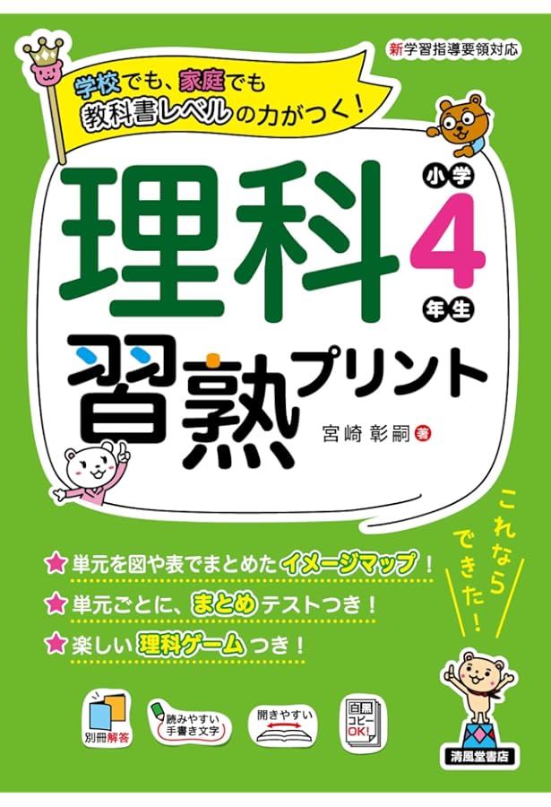 理科習熟プリント 小学5年生 | 山下 洋, 宮崎 彰嗣 |本 | 通販 | Amazon