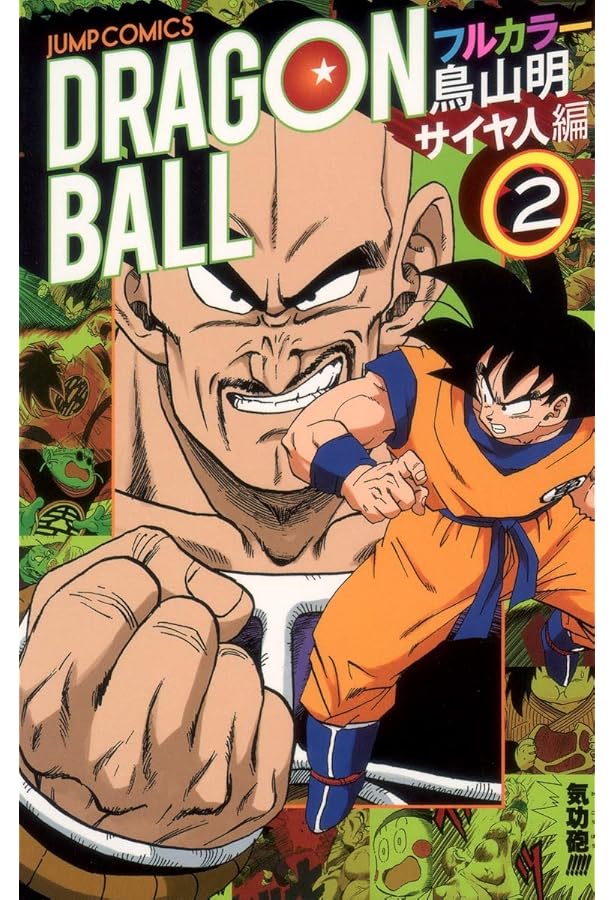 Amazon.co.jp: ドラゴンボール フルカラー 少年編 1 (ジャンプ