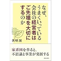 Amazon.co.jp: 新・家系の科学 : 与那嶺 正勝: 本