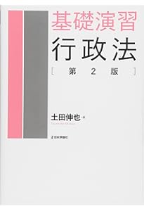 行政法 行政法〔第5版〕 (LEGAL QUEST) | 稲葉 馨, 人見 剛, 村上 裕章