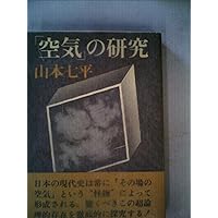 日本人とユダヤ人 (角川文庫 白 207-1) | イザヤ・ベンダサン