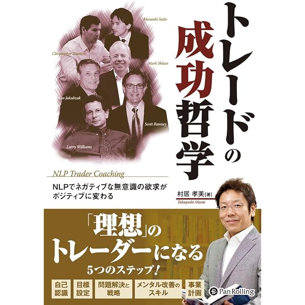 Amazon.co.jp: 魔術師に学ぶFXトレード ──プロ化する外国為替市場へ