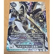 Amazon.co.jp: デジモンカード アルファモン王竜剣 : おもちゃ