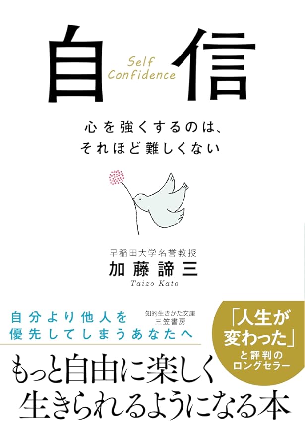 自分を嫌うな (知的生きかた文庫) | 加藤 諦三 |本 | 通販 | Amazon