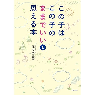 子育て　本　色々　9冊 Amazon.co.jp: 早期教育 - 語学・教育: 本