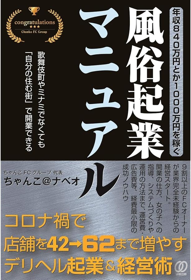 Amazon.co.jp: 風俗開業経営マニュアル : 高木瑞穗: 本