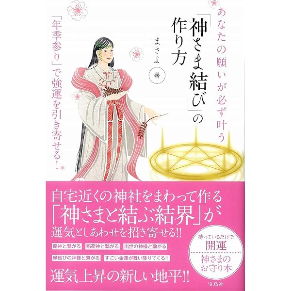 Amazon.co.jp: 望みどおりの幸せがやってくる 女神さま手帳 : まさよ: 本