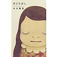 羊どろぼう。 (Hobonichi books)