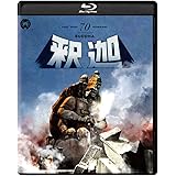 釈迦 修復版 [Blu-ray]