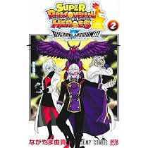 スーパードラゴンボールヒーローズ ビッグバンミッション!!! 2