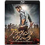 アラヴィンダとヴィーラ　[Blu-ray]