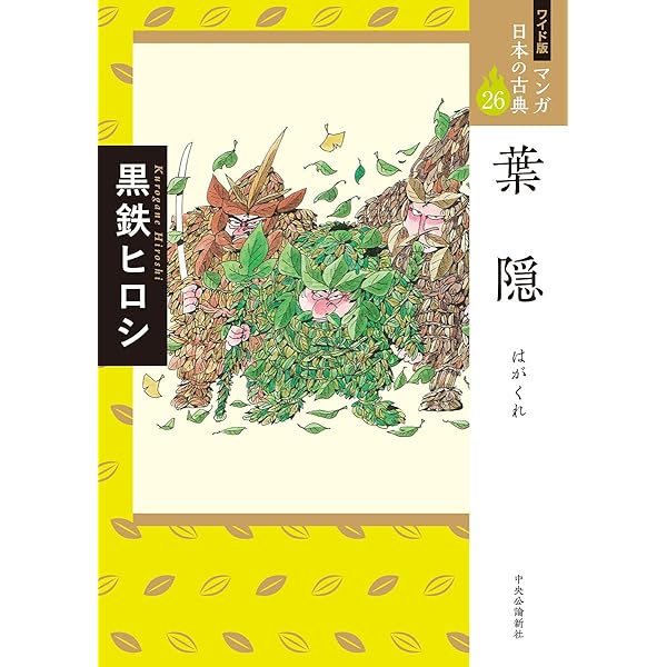 好色五人女 雨月物語 21冊＋1冊　文庫コミック マンガ日本の古典 牧美也子 好色五人女―マンガ日本の古典24 (中公文庫 S 14-24) | 牧