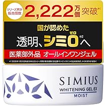 シミウス　メイク落とし　化粧水　美容液 SIMIUS シミウス Simius Sモイストクレンジングジェル 120g メーク