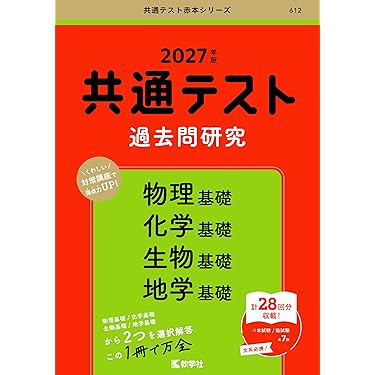物理・化学対策　共通テスト・二次対策　まとめ売り ◇共通テスト対策◇物理◇非売品◇学校配布◇進研学参◇2026年 - メルカリ