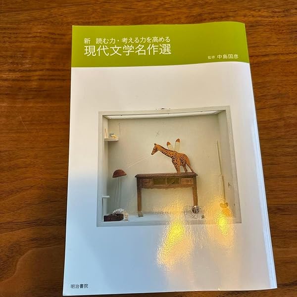 Amazon.co.jp: 現代文学名作選 : 夏目 漱石, 大塚 隆夫: 本