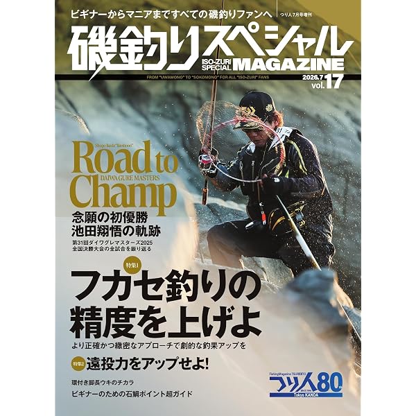 Amazon.co.jp: 別冊つり人シリーズ 磯釣りスペシャルマガジン Vol.17