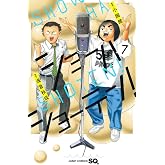 ショーハショーテン! 7 (ジャンプコミックス)
