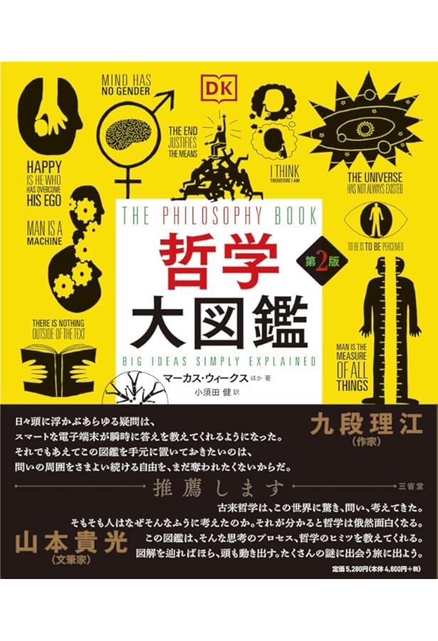 政治学大図鑑 | ポール・ケリー, 堀田 義太郎, 豊島 実和 |本 | 通販