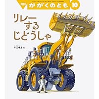水車と風車 風車と水車｜福音館書店