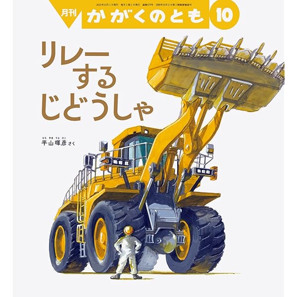 ジェットフォイル とぶように はしる ふね (かがくのとも2024年