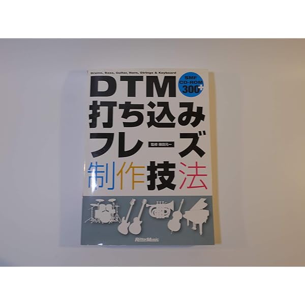 ✨編曲の勉強に最適✨DTMマガジン（データCD-ROM付）50冊  小川悦司「POPSの作り方」掲載　 DTMリアル打ち込みテクニック ~主要楽器から民族楽器まで完全再現