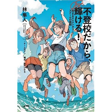 【中古】 ストップ・ザ・いじめ いじめ・不登校から子供をまもる/本阿弥書店/高崎甬史 Amazon.co.jp 最新リリース: いじめ・不登校 の新着ランキングです。