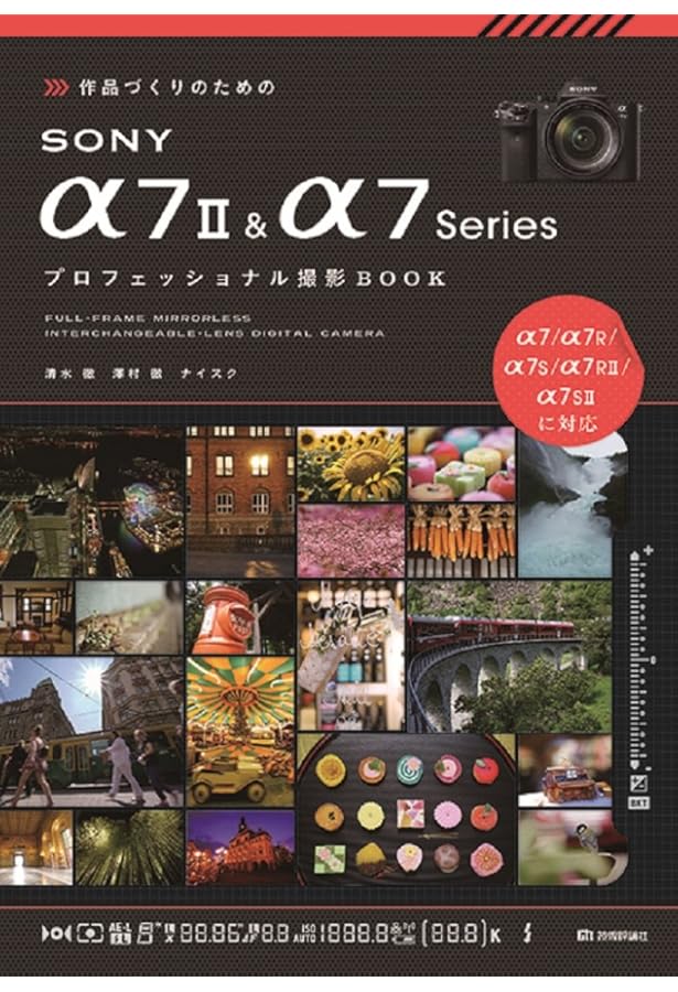Amazon.co.jp: ソニーα7IIスーパーブック (Gakken Camera Mook