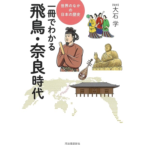 一冊でわかる明治時代 (世界のなかの日本の歴史) | 大石 学 |本 | 通販