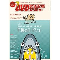 DVD&amp;動画配信でーた 2020年 05月号 DVD＆動画配信でーた 2025年5月号」 [DVD&動画配信でーた] - KADOKAWA