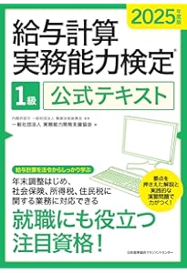 2025年度 2級 給与計算実務能力検定試験対策講座 DVD版 2025年度 2級 給与計算実務能力検定試験対策講座 DVD版
