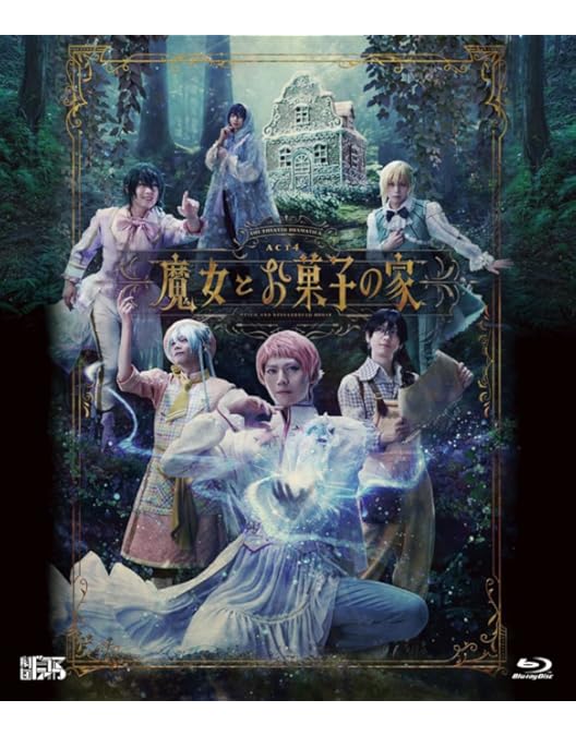 劇団『ドラマティカ』ACT3 カラ降るワンダフル!〈2枚組〉 劇団『ドラマティカ』ACT3 カラ降るワンダフル!〈2枚組〉 劇団