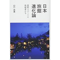星野リゾート　本のおまけつき 71eDjiFbiXL._UF350,350_QL50_.jpg