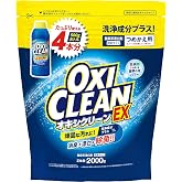 オキシクリーン EX 2000g つめかえ用 酸素系漂白剤 つけ置き シミ抜き 床拭き フローリング オキシ漬け 洗浄成分プラス | 色柄物にも 漂白 消臭 除菌 oxiclean 粉末 油汚れ キッチン 掃除 洗濯 界面活性剤 bleach 洗濯槽
