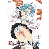 新妹魔王の契約者(テスタメント) 第2巻 限定版 [DVD]