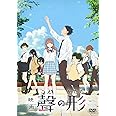 Movie "A Silent Voice (Koe no Katachi)" DVD