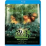 蟲毒 MEATBALL MACHINE [Blu-ray]