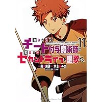 チー付与　1-16巻セット 追放されたチート付与魔術師は気ままなセカンドライフを謳歌する。 ~俺