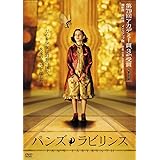 パンズ・ラビリンス スペシャルプライス版 [DVD]