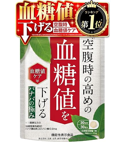 DHC血糖ファイバー30日分で食後血糖をしっかり抑える