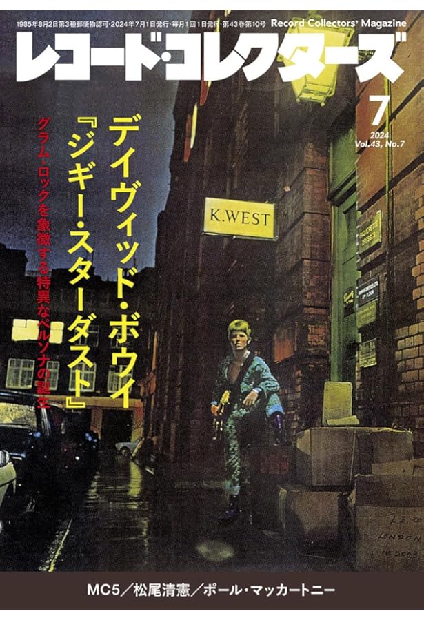 Amazon.co.jp: レコード・コレクターズ増刊 デイヴィッド・ボウイ