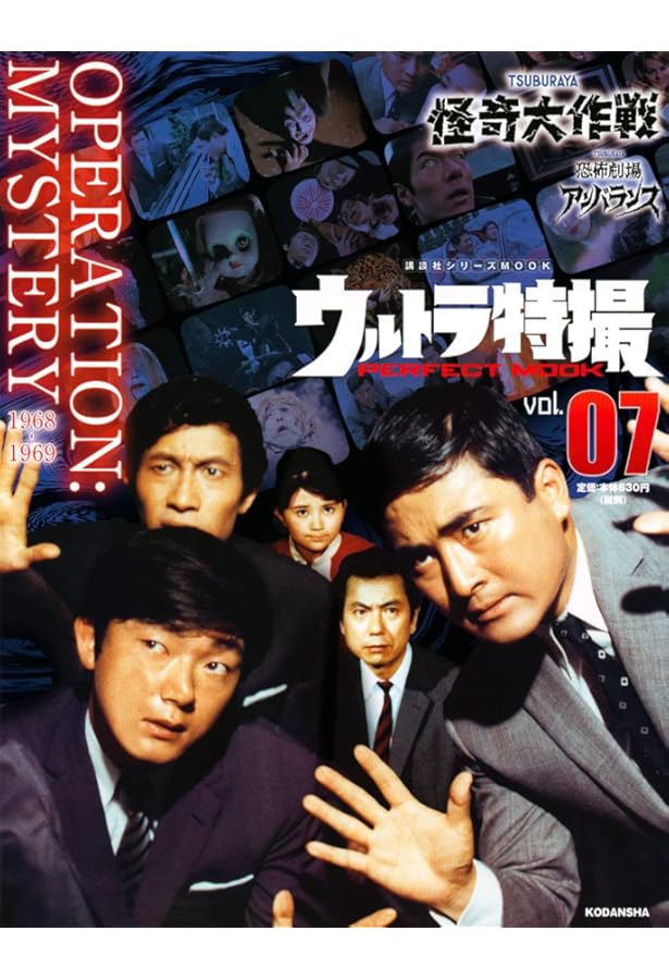 【怪奇大作戦大全】双葉社 徹底研究書 絶版貴重本 怪奇大作戦大全】双葉社 徹底研究書 絶版貴重本 - メルカリ