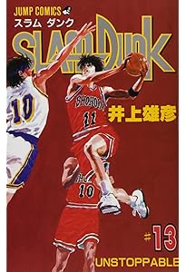 SLAM DUNK 12 (ジャンプコミックス) | 井上 雄彦 |本 | 通販 | Amazon