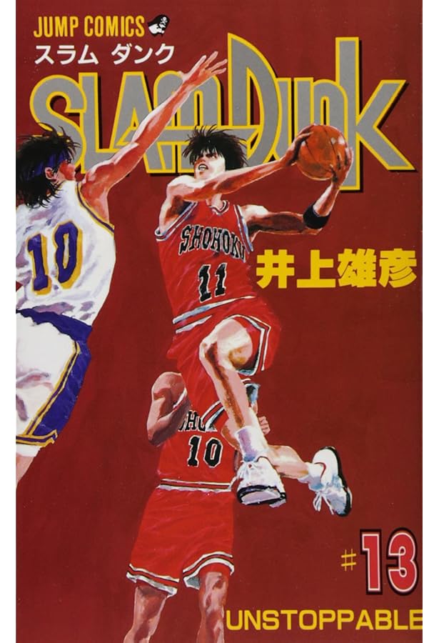 スラムダンク SLAM DUNK 15 (ジャンプコミックス) | 井上 雄彦 |本 | 通販 | Amazon