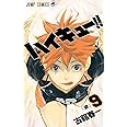 ハイキュー!! 9 (ジャンプコミックス)