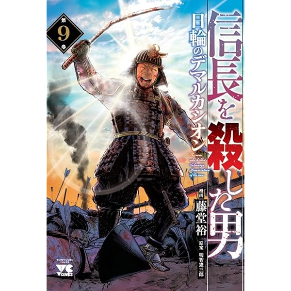 賊軍 土方歳三(12) (イブニングKC) | 赤名 修 |本 | 通販 | Amazon