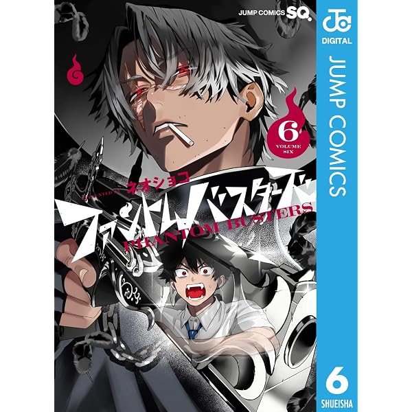 Amazon.co.jp: ファントムバスターズ 7 (ジャンプコミックスDIGITAL