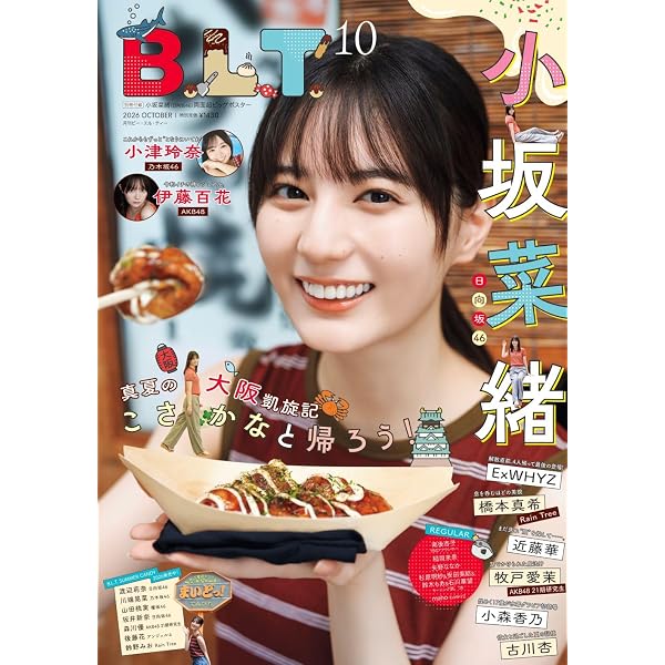 Amazon.co.jp: 日向坂46 小坂菜緒 CUTE&COOL : アイドル研究会: 本